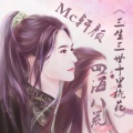 轩颜 - 四海八荒