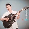 李光建 - 她的背影