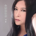 阿影 - 心雨的忧伤