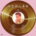 谢雷 - 热情的沙漠