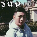 小天 - 当年一首另类曲