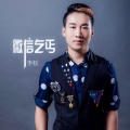 蓝旭 - 微信乞丐