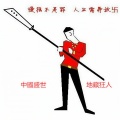 地藏狂人 - 爱徒录