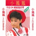 童欣 - 爱人跟人走