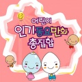韩国群星 - 아빠
