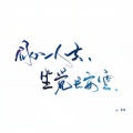 清漪、安九 - 出师表