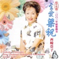 西崎崇子、New Zealand Symphony Orchestra、James Judd - Tulufan (Xinjiang Folk Song)
