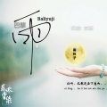 南铃子 - 巴黎雨季