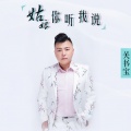 关书宝 - 我受不了你的背叛