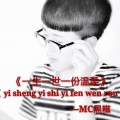 梦九熙、MC黑糍 - 画
