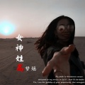 高梦瑶 - 震撼来袭