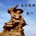楚一 - 禹州战歌