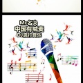 名决 - 中国有喊麦