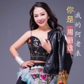 周丽珍 - 你是我的阿老表