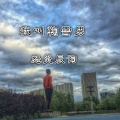 MC怒炎辰词 - 也许