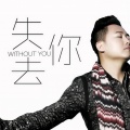 哈桑 - 失去你