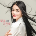 唐薇 - 梨花又开放