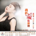 爱烂漫 - 我的爱在哪里