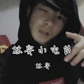 林安 - 还有我午夜暖心电台