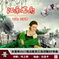 宋夏婷 - 江南思雨