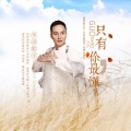 郭少杰 - 只有你最懂