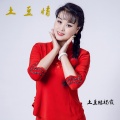 杨霞 - 土豆情