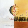 心灵驿站VOL5(土)