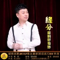 望海高歌 - 缘分真的好奇妙