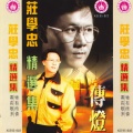 庄学忠 - 乌苏里船歌