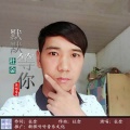 杜金 - 默默等你