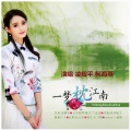 高音敏子 - 一梦枕江南