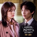 今生是第一次 OST Part 4 (이번 생은 처음이라 OST Part 4)