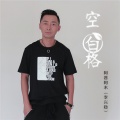 阿普阿木 - 空白格