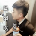 温柔嗓