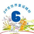 风格童星组合 - 在那遥远的地方