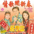 庄学忠 - 春天不是读书天