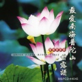 新韵传音 - 最爱南海普陀山
