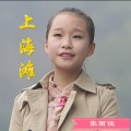 张雨佳 - 上海滩