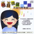 嘉芙姐姐 - 洗洗手