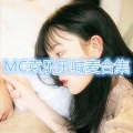 嗨小点、MC歌者念 - 如果你要走王道