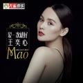 王奕心 - 原谅我不再等你