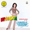 欧阳菲菲 - I want you love me tonight