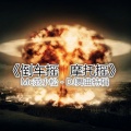 范小松、DJKK - 老铁扣个6