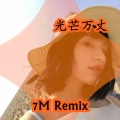 7妹 - 全身触电