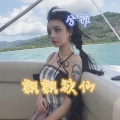 兮雅 - 蹦沙卡啦呀