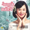 郑海燕 - 甜蜜蜜