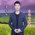 家乐 - 为你唱首歌