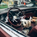 梦樊 - 出人头地