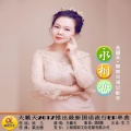 天籁天 - 永相恋