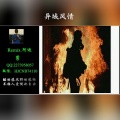 异域风情